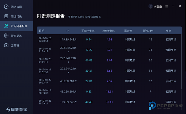 网速管家app软件