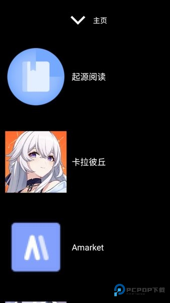 微思应用商店官方版