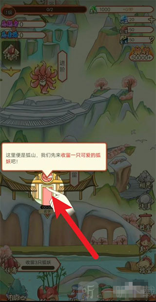 我要养狐妖2最新版