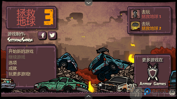 末日地球反击战3