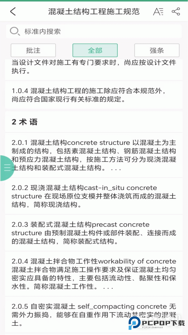 建设标准通 v7.10.0