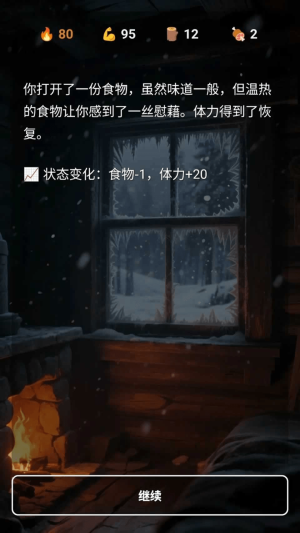 雪山求生