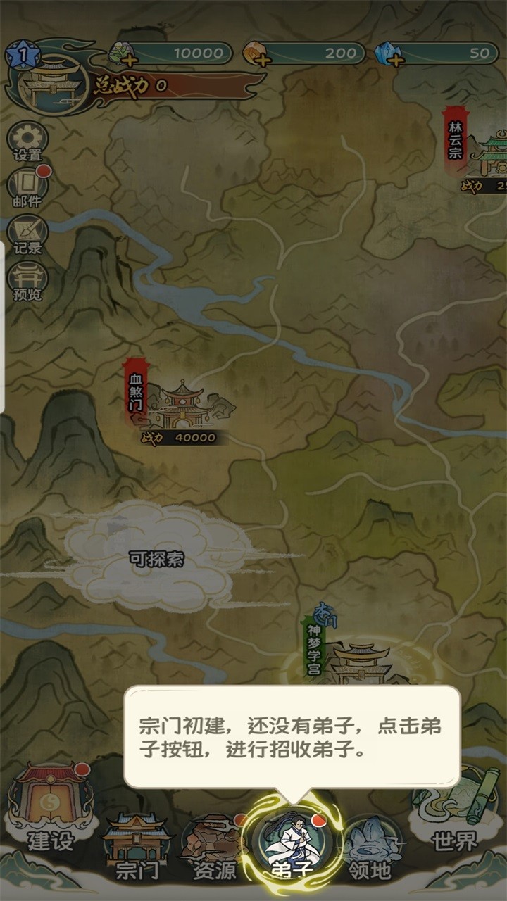 修仙大陆模拟器单机版