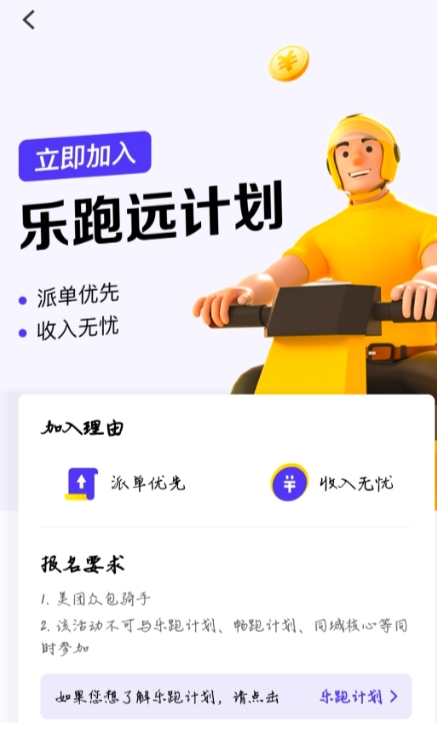 乐跑众包app