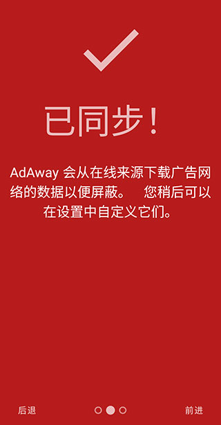 AdAway广告拦截