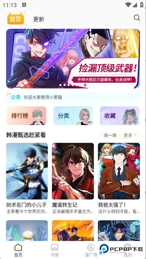 小黑猫漫画库app使用方式-1