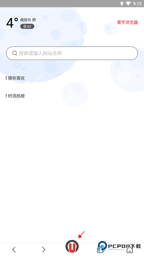 寰宇浏览器安卓版