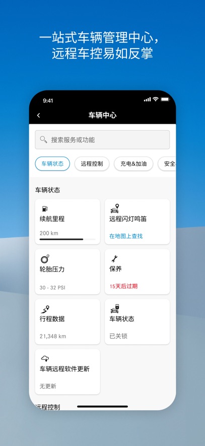 梅赛德斯奔驰APP