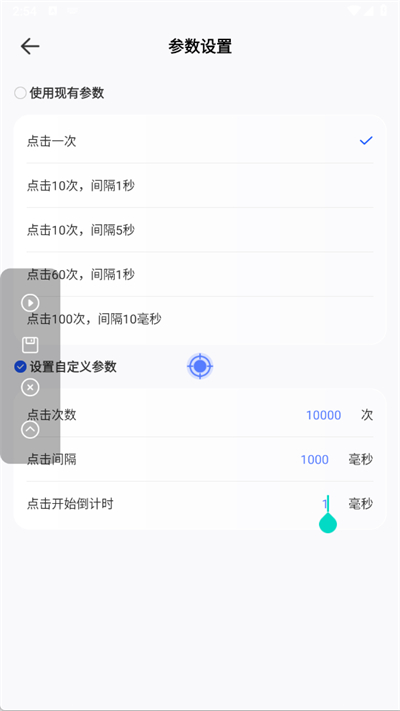 自动连点器iClick