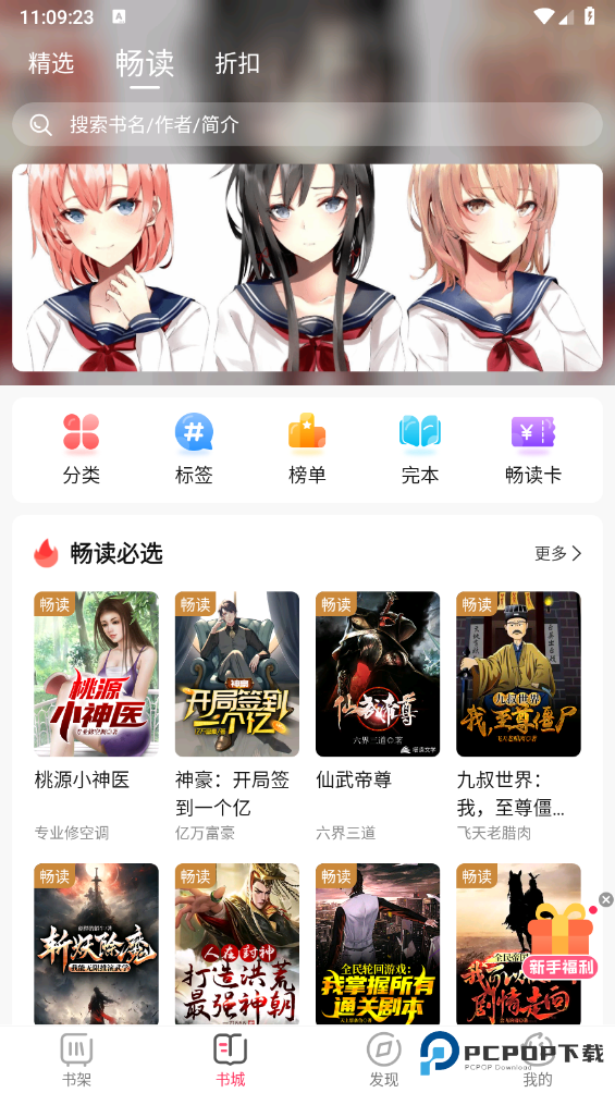 次元姬小说官方版