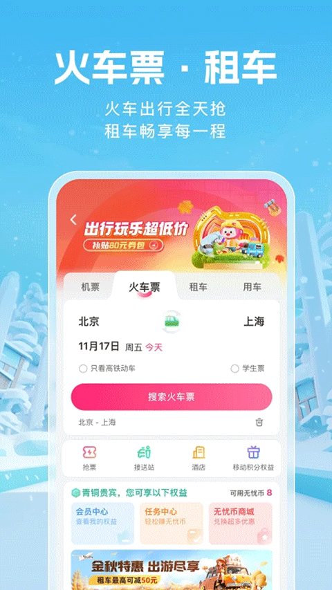 无忧行app