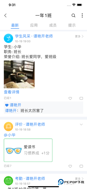 中移智慧校园