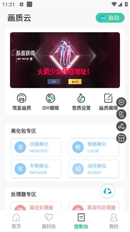 和平精英画质云