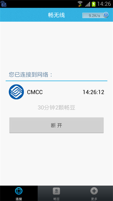 畅无线app官方版