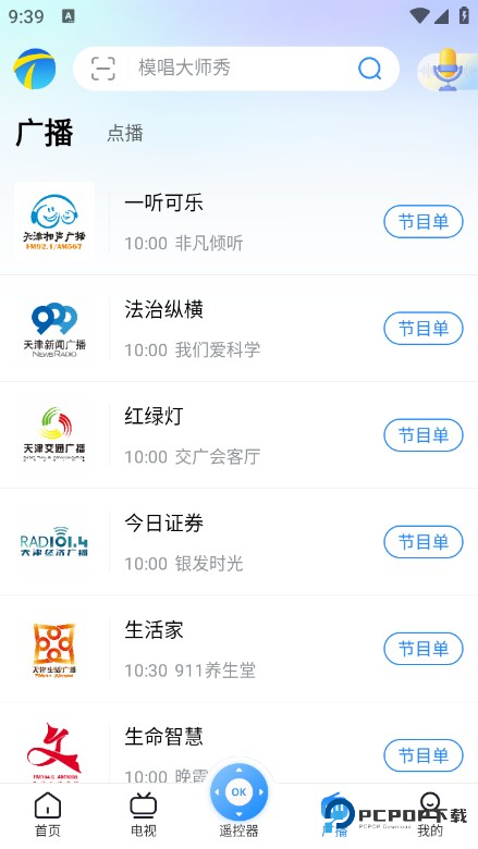 万视达app使用方式-5