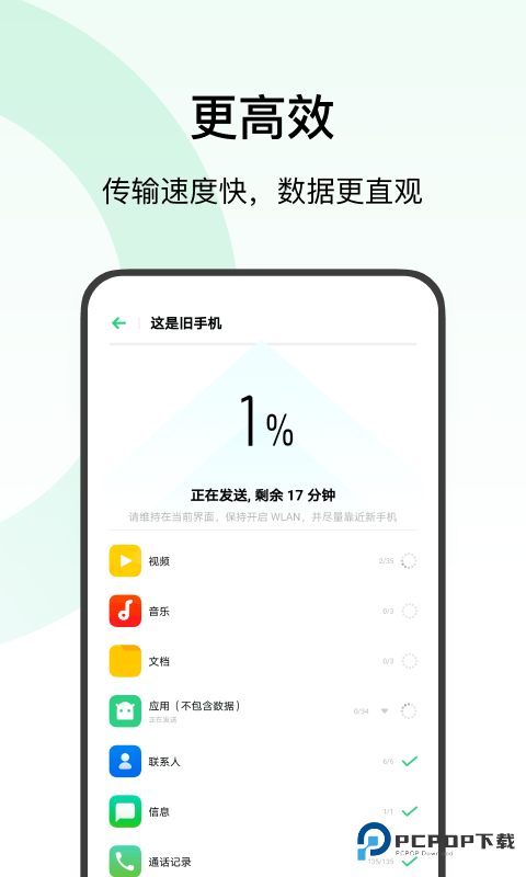 欢太手机搬家2025