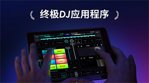edjing MixDJ打碟神器