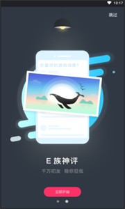 E族生活