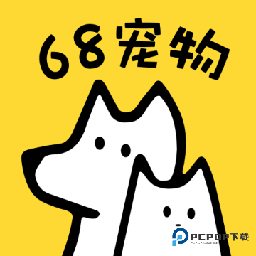 68宠物2026升级版