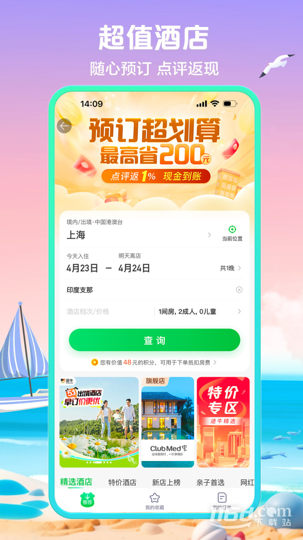 途牛旅游 v11.53.0
