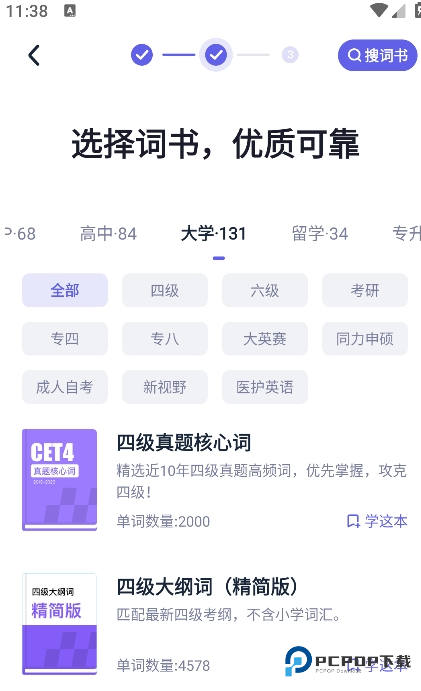 万词王app