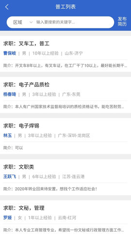 临时工网安卓版1.2.3最新版