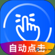 万能点击器安卓版3.2.0.2