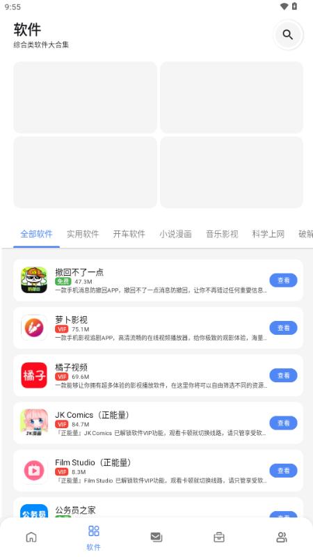 林鹤软件库2026官方版v3.8最新版