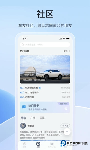 东风本田下载直装