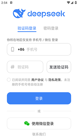 DeepSeekGoogle版官方正版1.5.4最新版