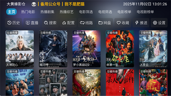 大黄蜂影仓TV盒子