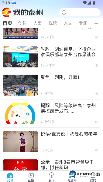 我的泰州泰州教育2026升级版