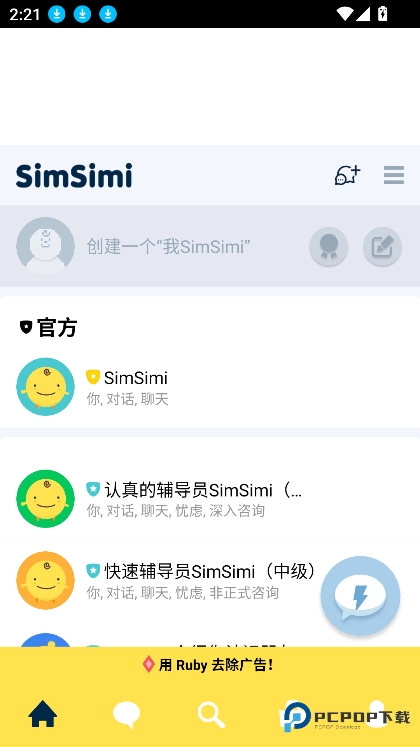 SimSimi机器人