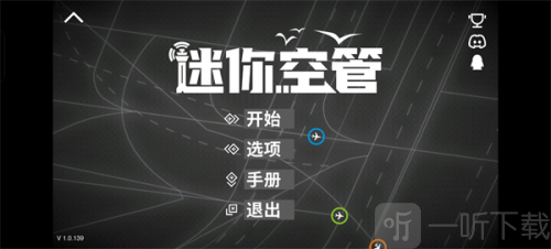 迷你空管手机版