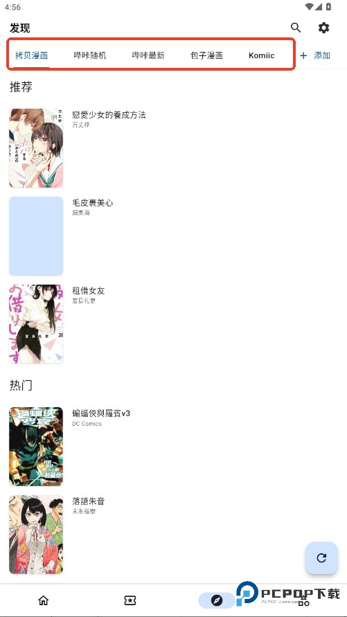 venera漫画盒子app使用方式-2