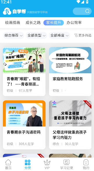 自学帮2026升级版