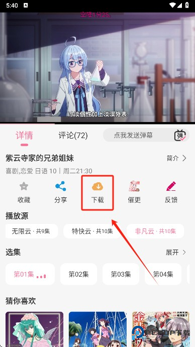 MiFun动漫app无广告版