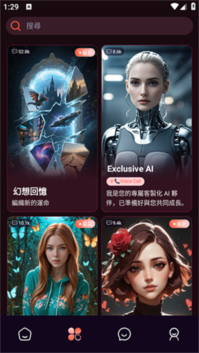 SpicyChatAI聊天软件