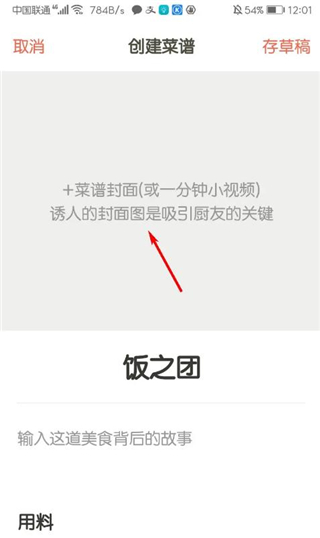 下厨房app怎么创建菜谱 下厨房app怎么创建菜谱