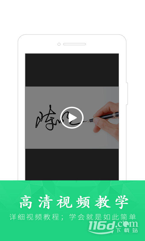 签名设计大师版 v6.8.1