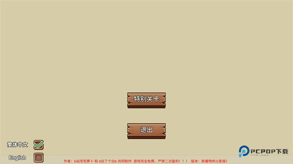 植物大战僵尸LG新春火影版