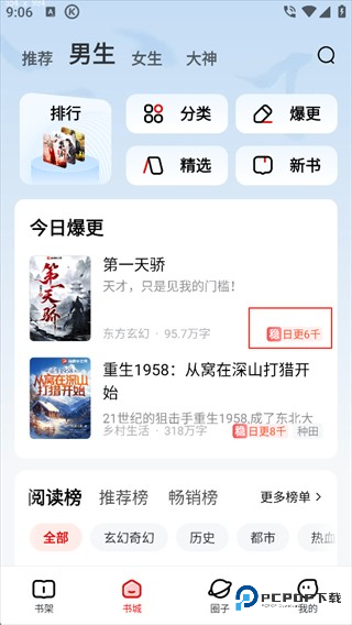 纵横小说软件使用教程1