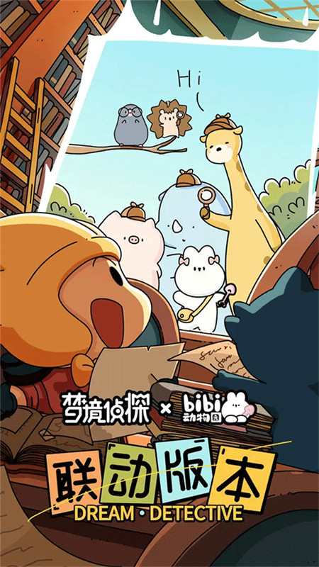 梦境侦探安卓版