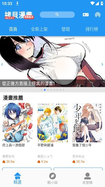 拷贝漫画免费版