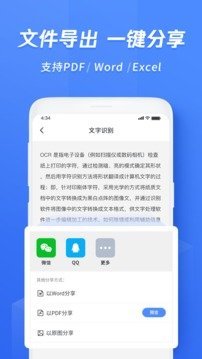 迅捷文字识别app软件下载