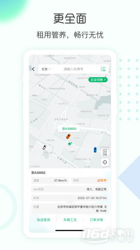 e约车 v5.0.48