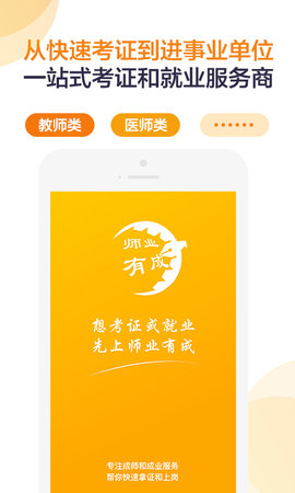 师业有成安卓版4.0.1