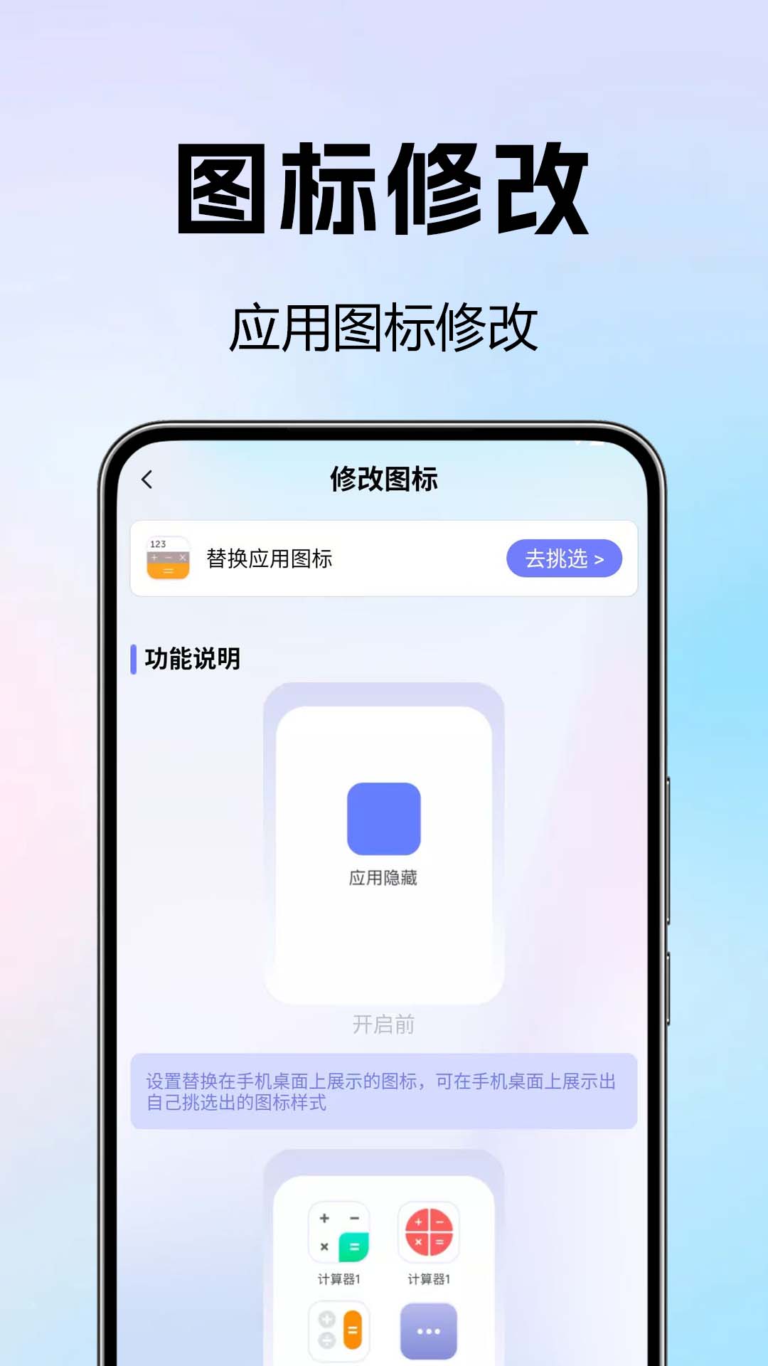 软件隐藏绝密app