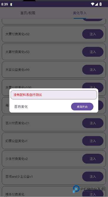 和平美化助手app