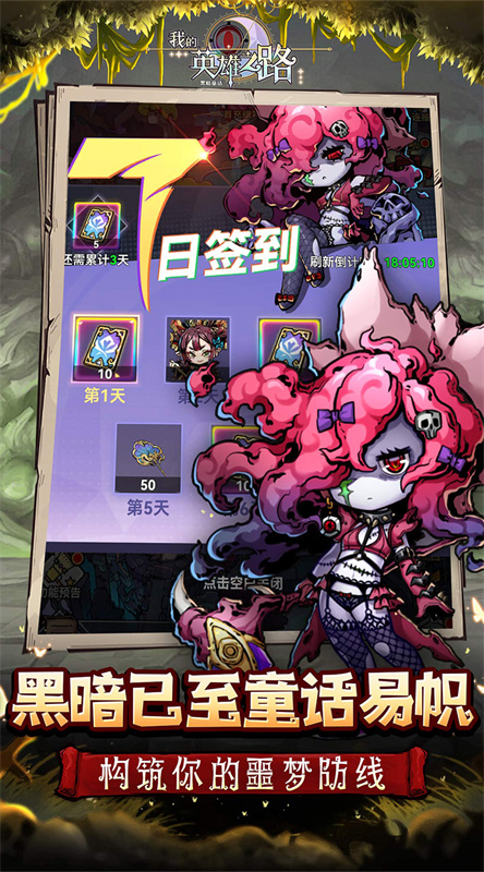 我的英雄之路手游